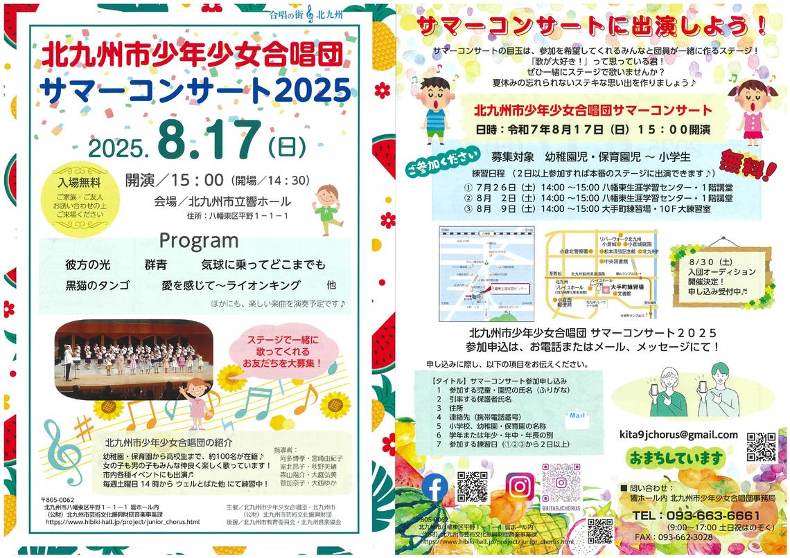 サマーコンサート2025｜響ホールの取り組み｜北九州市立 響ホール